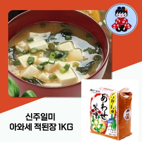 신주일미 아와세 적된장 5KG(1kg x5팩) _미소된장 일본된장 히로미소, 5개, 1kg