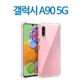 스톤스틸 갤럭시 A90 5G 전용 클리어 투명 방탄 범퍼 케이스 (A908) 1개 휴대폰