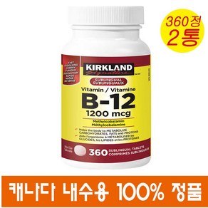 (캐나다직송) Kirkland 커클랜드 비타민 B-12 1200mcg 360정 2병