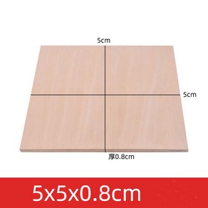 5MM 항공 2MM 나무 공예 원목 합판 10 용품 6MM 4MM 모형 8MM 판자 시트 자재 목재 보드 5MM 3MM, 50x50x8mm, 1개