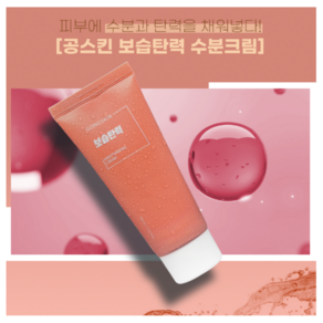 (하이드롤라이즈드콜라겐) 공스킨 보습탄력 수분크림, 4개, 100ml