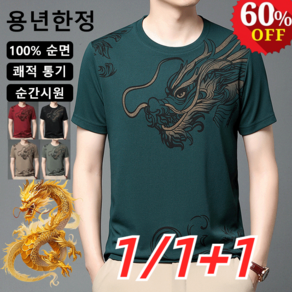 [진년 한정] 스타일리쉬 반팔 티셔츠 남자 반팔면티 라운드 용무늬 반팔티셔츠 빅사이즈