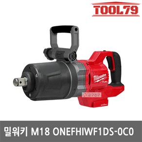 밀워키 M18 ONEFHIWF1DS-0C0 하이토크 D핸들 임팩트 렌치 1인치 숏 앤빌