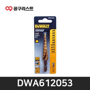 디월트 DWA612053 9단계 4-12mm 스텝드릴비트 임팩용, 1개