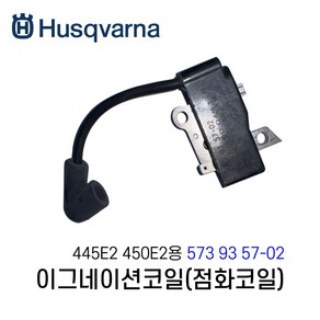 허스크바나 점화코일 445E2 450E2 전자 573935702 엔진톱점화코일