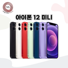 아이폰12 Mini / 아이폰12 미니 / 64GB / 128GB / 중고폰 공기계 3사호환, S등급, 블랙