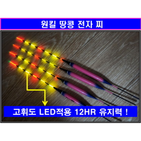 [강추] 원킬 땅콩 전자찌, 2푼, 1개