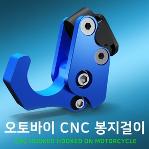 이수몰 오토바이 봉지걸이 CNC 엔맥스 NMAX PCX 포르자300 XQ250 야마하 혼다 대림 XMAX300, 골드, 1개