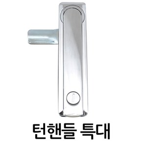 명가철물 턴핸들특대 푸쉬핸들 배전함 푸쉬버튼 분전함