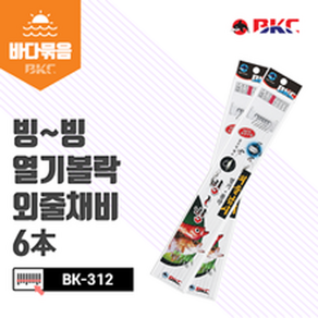 백경 빙빙 열기 볼락 외줄 6본 BK-312