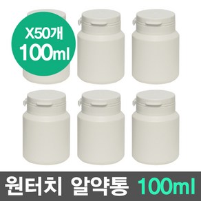 국산 습기 완벽 차단 튼튼한 환통 알약통 100ml, 50개