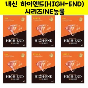 내신 하이엔드(HIGH-END) 시리즈/NE능률, 내신 HIGH-END 하이엔드 고등 수학 (하), 수학영역