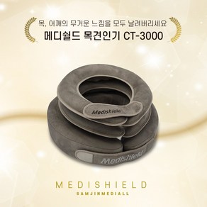 메디쉴드 목견인기 CT-1000 CT-3000 목디스크 목견인치료기 삼진3d입체마스크 2매증정, 1개