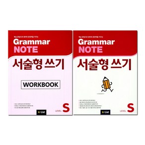 랭귀지하우스-+Gamma Note 서술형 쓰기 Level S + Wokbook(전2권)