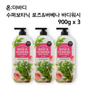 온더바디 수퍼보타닉 로즈&버베나 바디워시 900g [3개], 3개, 900ml