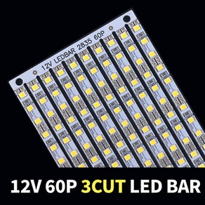 12V LED바 2835칩 60구 50cm LEDBAR, 3000K