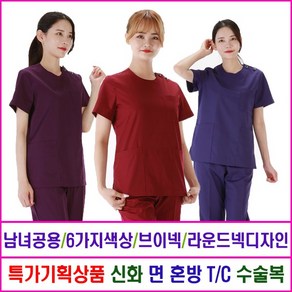 신화가운 국내생산 자체생산 면 T/C혼방 수술복 병원수술복 의사가운 근무복 병원유니폼 간호사복 병원가운 특가기획전 특별기획상품 빠른배송 당일배송 39