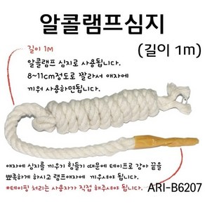 알콜램프심지(1M) RAR