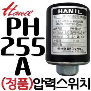 펌프샵 한일펌프 정품부속 PH-125A PH-255A PH-405A PC-266R 압력스위치 자동스위치 압력개폐기 포인트 개폐기 개페기