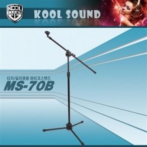 KOOL SOUND 붐 마이크 스탠드