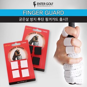 엔터골프 엔터골프-굳은살방지 핑거픽스 핑거밴드 핑거가드, 핑거가드(4pcs)