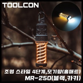 [모아캠핑] 캠핑 손전등 LED랜턴 무선 모기퇴치 모기향 훈증기 MR-250 Seies, 1개