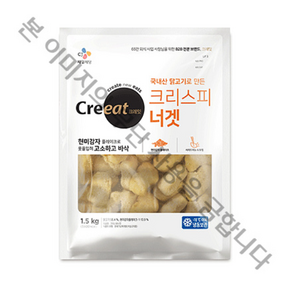 CJ크레잇 크리스피 치킨너겟 1.5kg x 1개