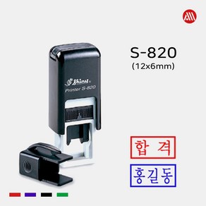 샤이니 자동스탬프 S-820 -12x6mm- S820 전결 휴가 합격 도장, 녹색, 테두리 있음, 카톡:alldojang