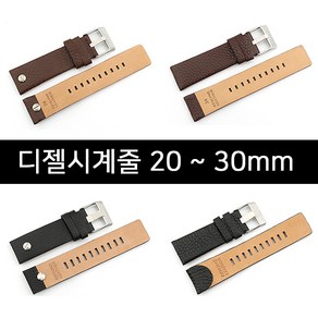 디젤 고급형 호환 가죽시계줄 스트랩 20 ~ 30mm