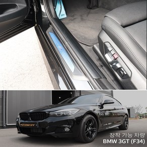 3시리즈 그란투리스모 카본도어스텝커버 차량발판기스방지 스크래치방지커버 BMW3GT(F34), 단품, BMW