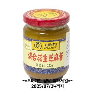 왕즈허 혼합 즈마장 225g, 225ml, 1개