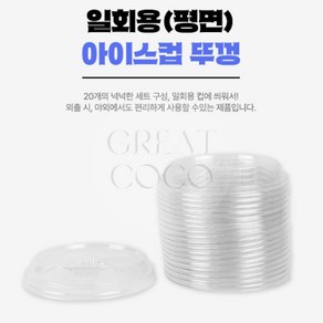 그코 일회용 아이스컵 뚜껑 14OZ아이스컵뚜껑