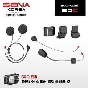 세나 50C 하만카돈 클램프 킷 세트 50C-A0311, 1개