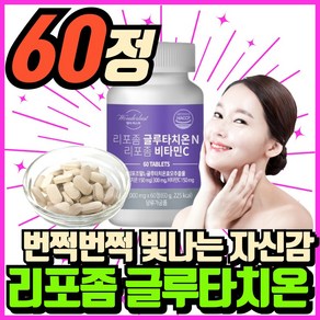 리포좀 글루타치온 비타민C 인지질코팅 리포좀비타민C 식약청인증 에너데이 리포조말 리포소말 글루타치온 화이트 토마토 글루타치온 히알루론산 피쉬 콜라겐, 1개, 60정