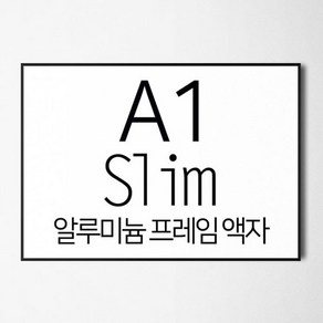 시즈팝 FA000 AL A1 사이즈 가로 알루미늄 슬림 액자