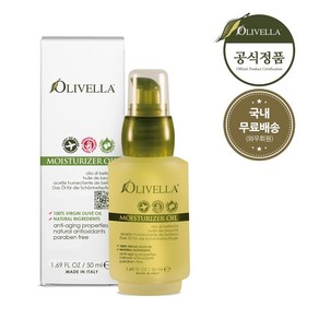 올리벨라 모이스쳐라이져 오일 50ml 고농축 에센스 비타민E 천연 자연 올리브 안티에이징