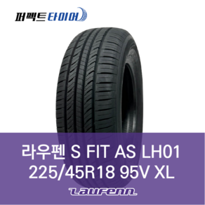 라우펜 S FIT AS LH01 95V XL (225/45R18) 2254518, 직영 서면점 장착, 1개