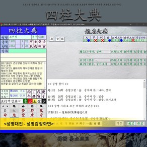 사주대전 성명대전