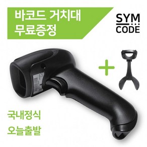 MTF 바코드스캐너 1D SYMCODE 거치대포함 2D 유무선 QR코드, 2D무선-블랙