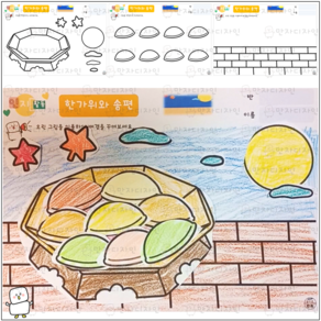 만자디자인 가을 추석 인지활동 / 한가위와 송편(색칠하기 오려붙이기), 1개