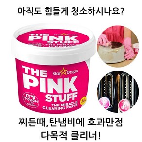 탄냄비 찌든때 스텐연마제 제거 핑크 스터프 비건 다목적 청소세제 The pink stuff, 1개