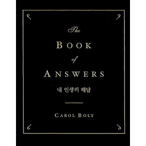 내 인생의 해답 The Book of Answers