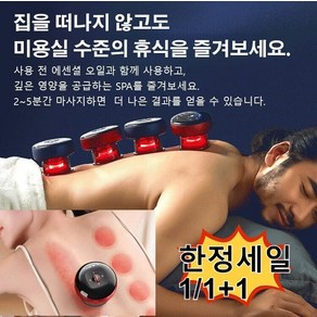 [한정세일 1/1+1] 충전식 자동 온열 부항기 12단계 조절 지능형 괄사 안마기 혈액순환 근육통완화, 블랙x1만