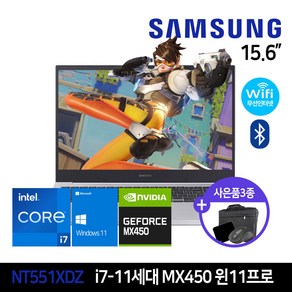 삼성전자 15.6인치 i7 11세대 SSD장착 게이밍 롤 서든어택 오버워치 MX450 윈11 프로, NT551XDZ, WIN11 Po, 16GB, 1012GB