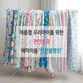 릴리패브릭 S사이즈 (85cm x 90cm)봄 여름 유아동 인견 블랭킷 혼겹 수면이불 유치원 어린이집 낮잠이불, 03.자동차마을