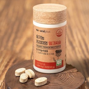 유기농 밀크씨슬 30정 3통(3개월분) 간 건강기능식품 무첨가물 ORGANIC MILK THISTLE, 3개