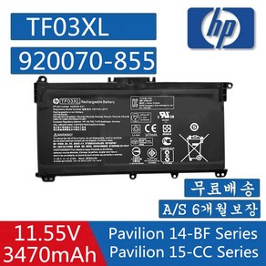 HP TF03XL 호환용 TPN-Q192 TPN-Q196 HSTNN-LB7X 920046-541 Pavilion 15-CC seies (무조건 배터리 모델명으로 구매하기) W, 1개