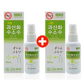 그린제약 뿌리는 소독약 과산화수소수 60ml, 2개