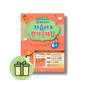 2025년 대교 초등 영어 6-1 자습서 + 평가문제집 6학년 1학기 #Book-in#빠른출발