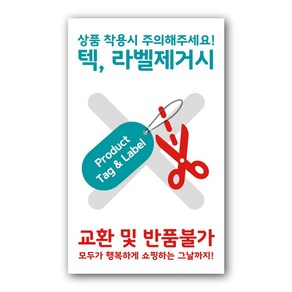 페토닷컴 10. 텍 라벨제거시 교환 및 반품불가 스티커세트, 노랑, 1세트